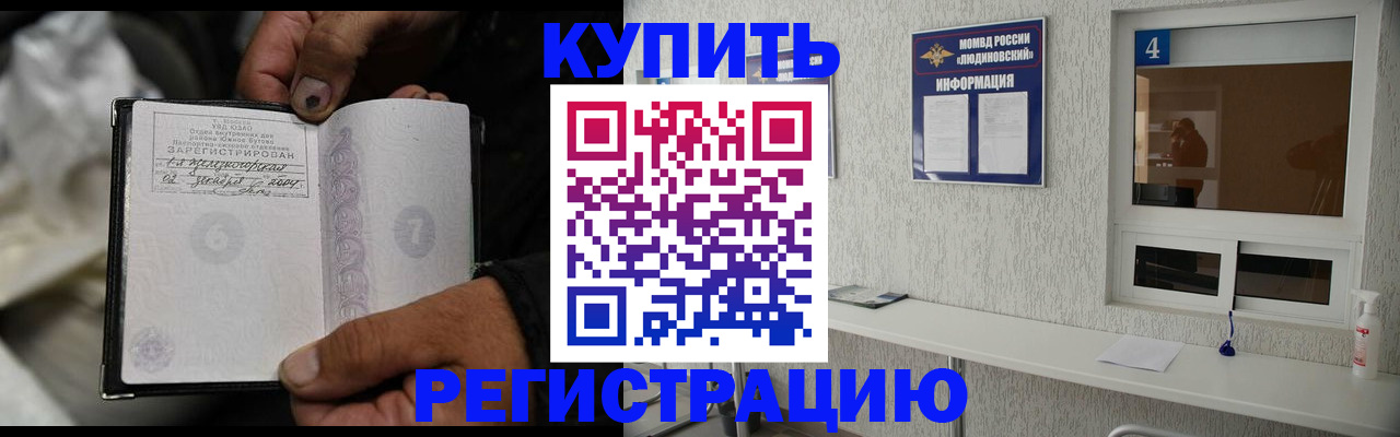 прописка для работы в Курчалом