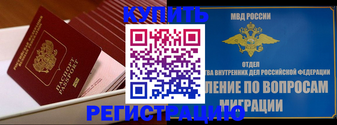 временная регистрация в Курчалом